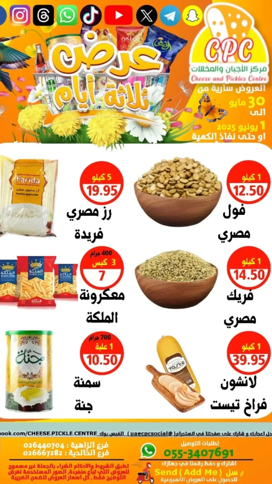 Offers In Cheese & Pickles Centre Abu Dhabi